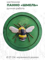 Круглое панно с фигуркой шмеля
